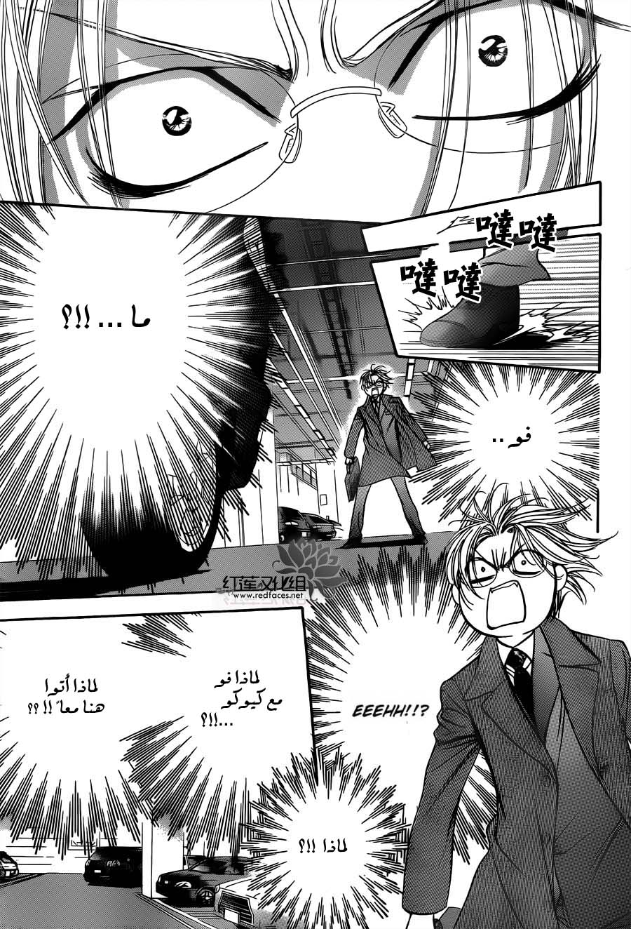Skip Beat: Chapter 191 - Page 4