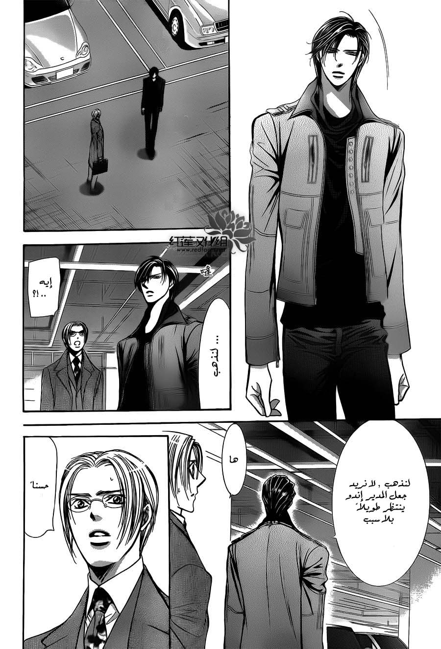 Skip Beat: Chapter 191 - Page 7