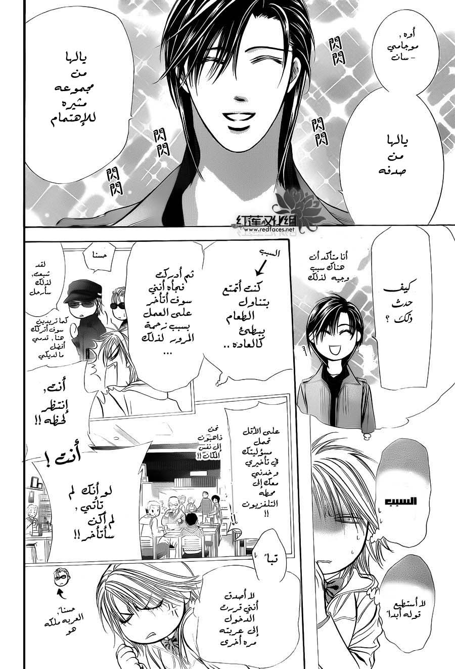 Skip Beat: Chapter 191 - Page 9