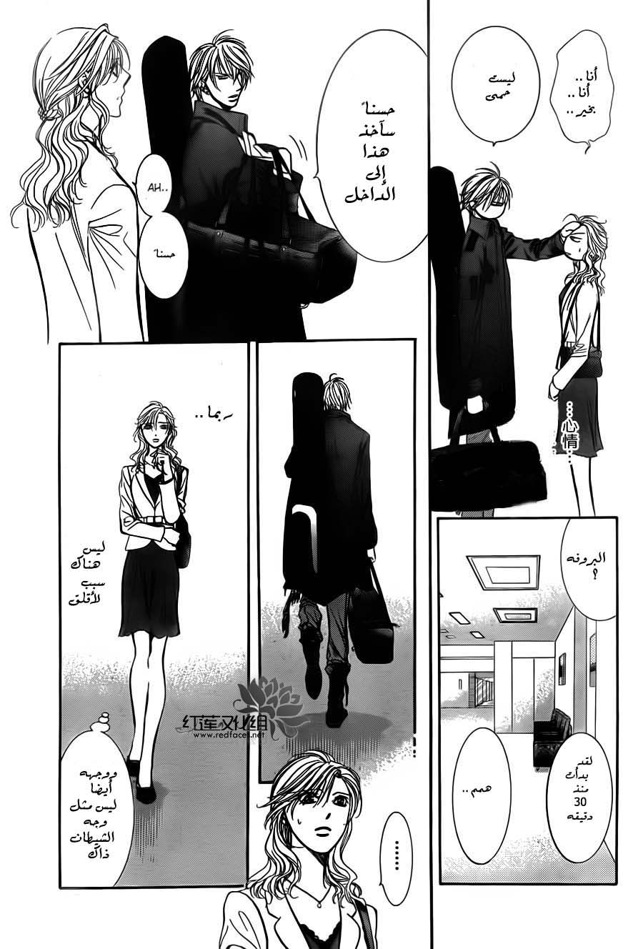 Skip Beat: Chapter 191 - Page 20