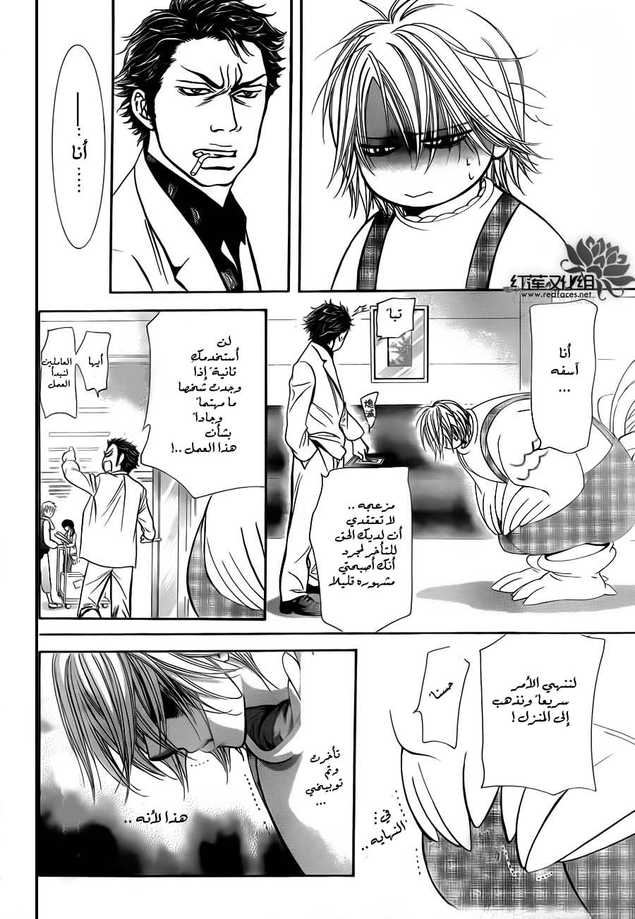 Skip Beat: Chapter 191 - Page 21