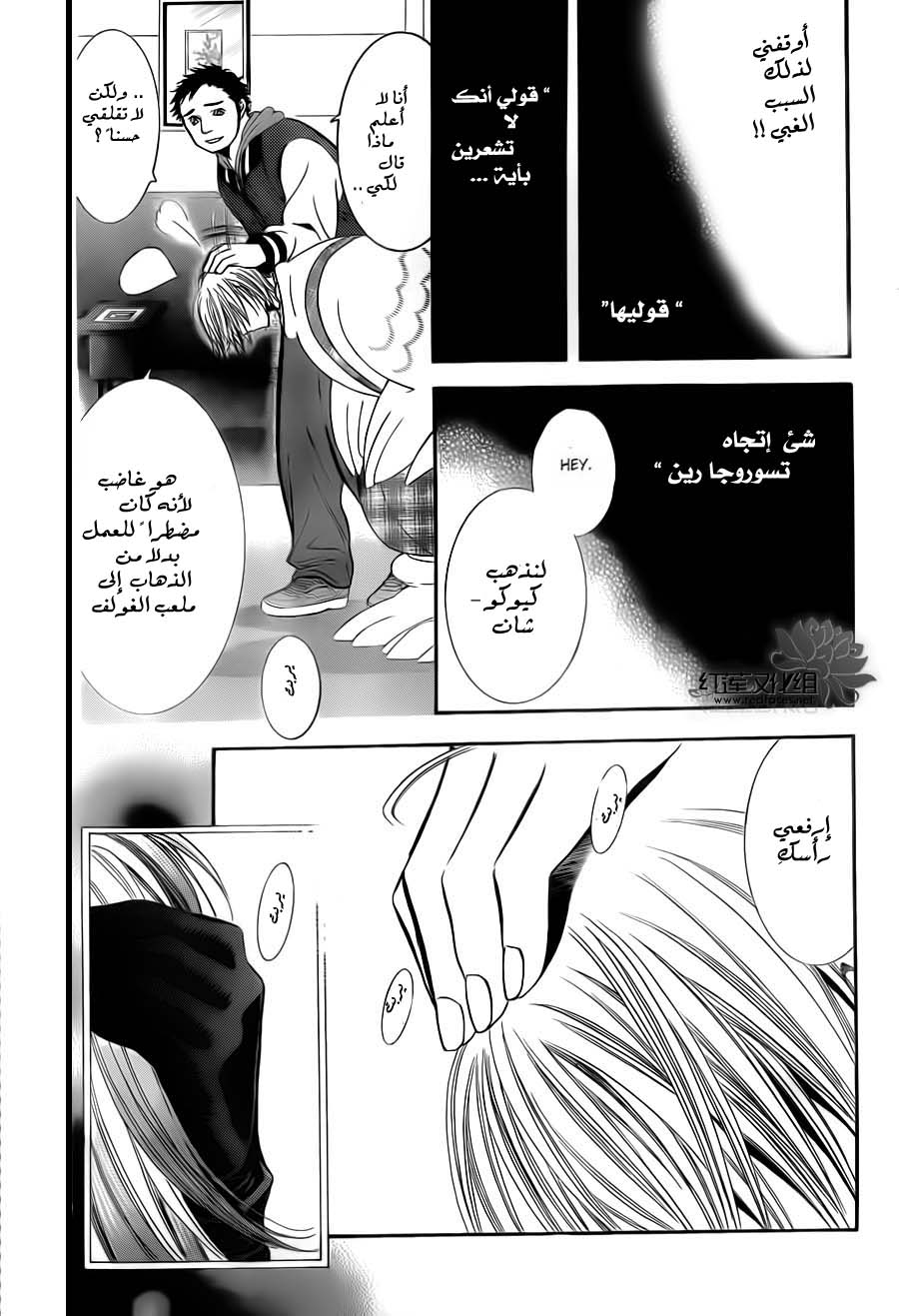 Skip Beat: Chapter 191 - Page 22