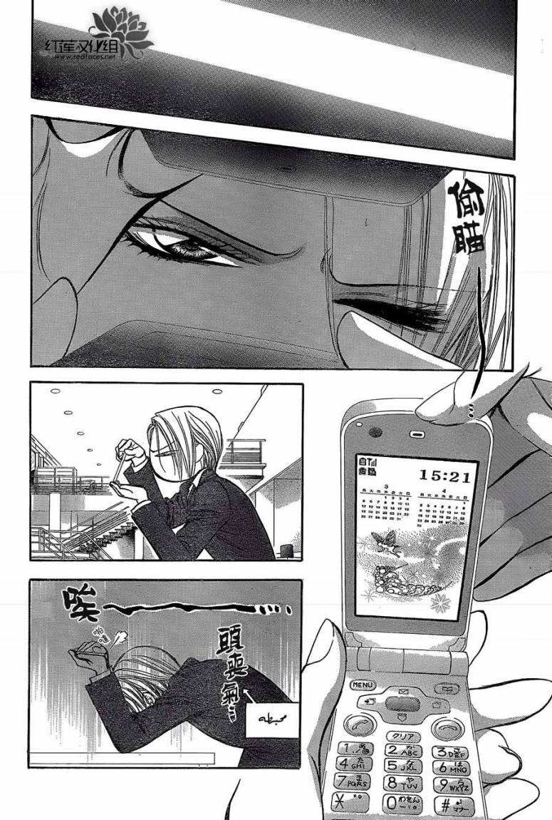 Skip Beat: Chapter 192 - Page 4