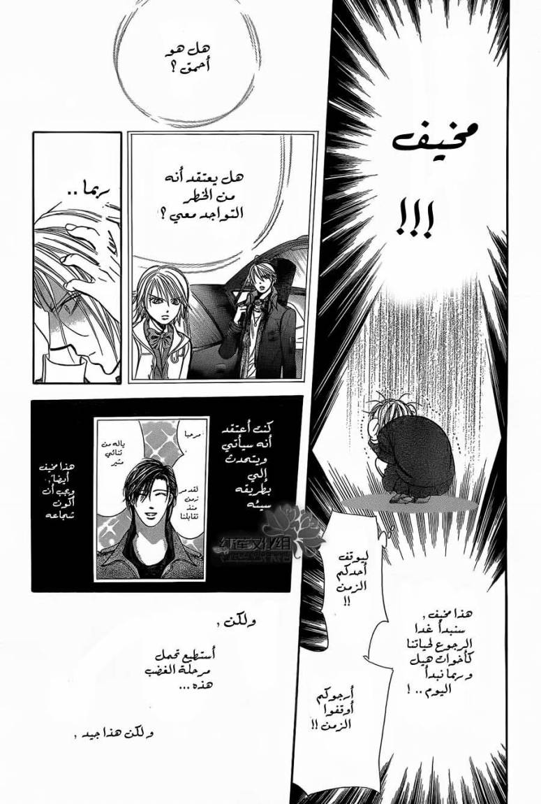 Skip Beat: Chapter 192 - Page 7