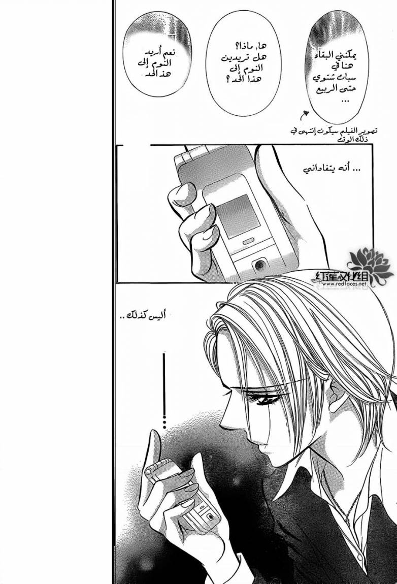 Skip Beat: Chapter 192 - Page 9