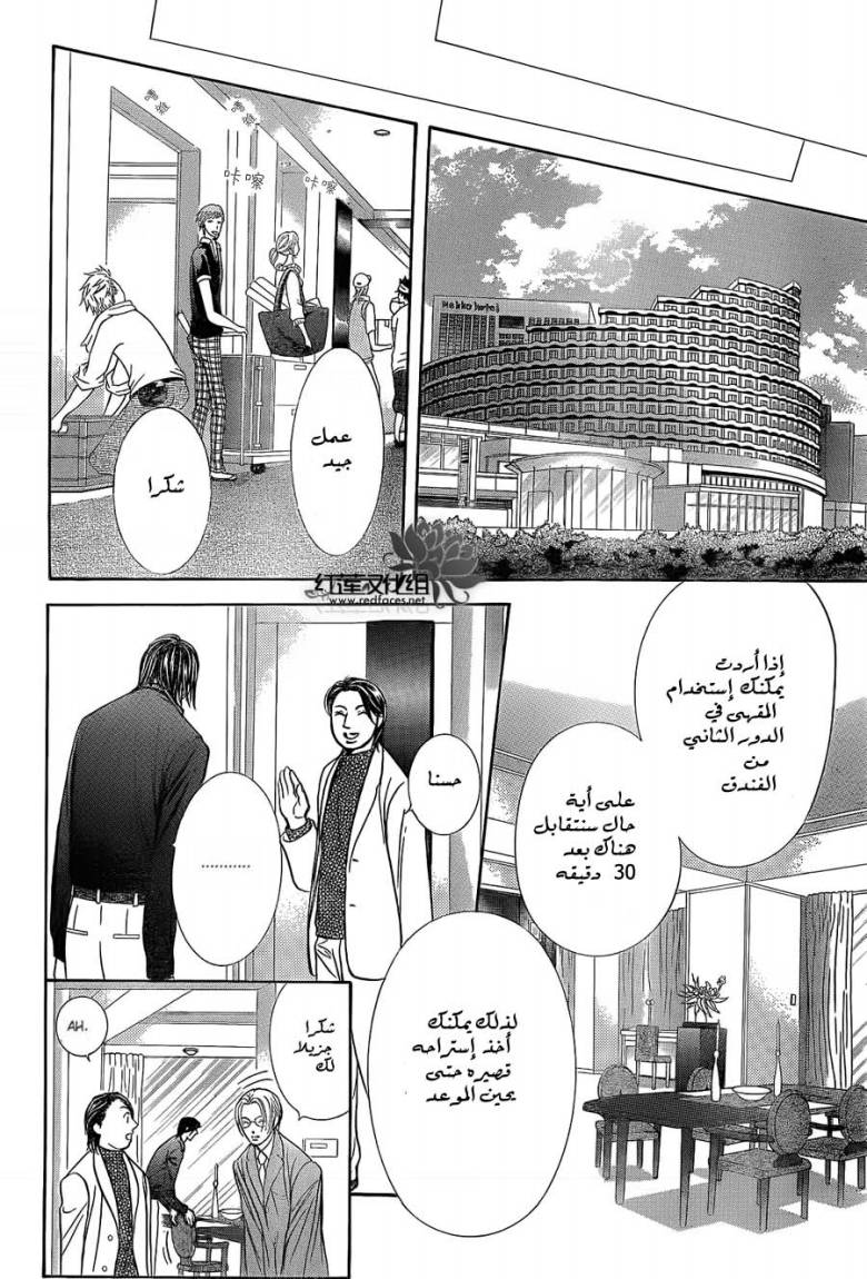 Skip Beat: Chapter 192 - Page 10