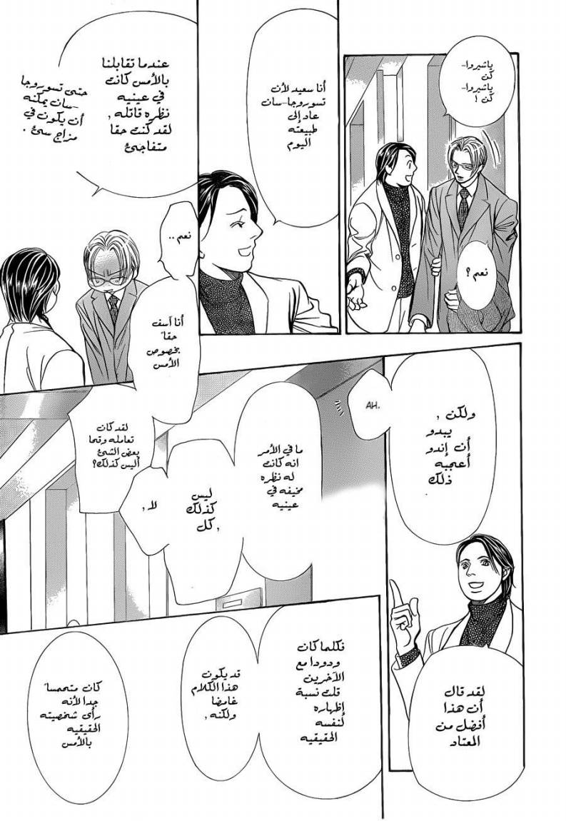 Skip Beat: Chapter 192 - Page 11