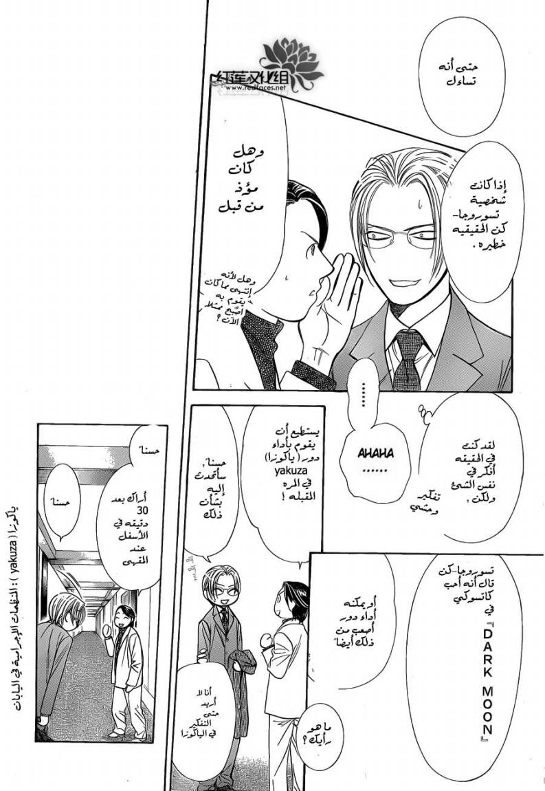 Skip Beat: Chapter 192 - Page 12