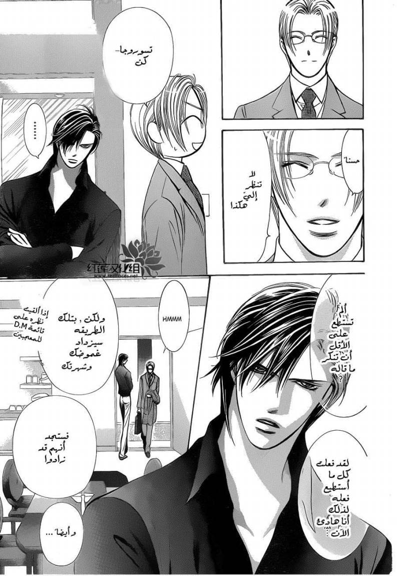 Skip Beat: Chapter 192 - Page 13