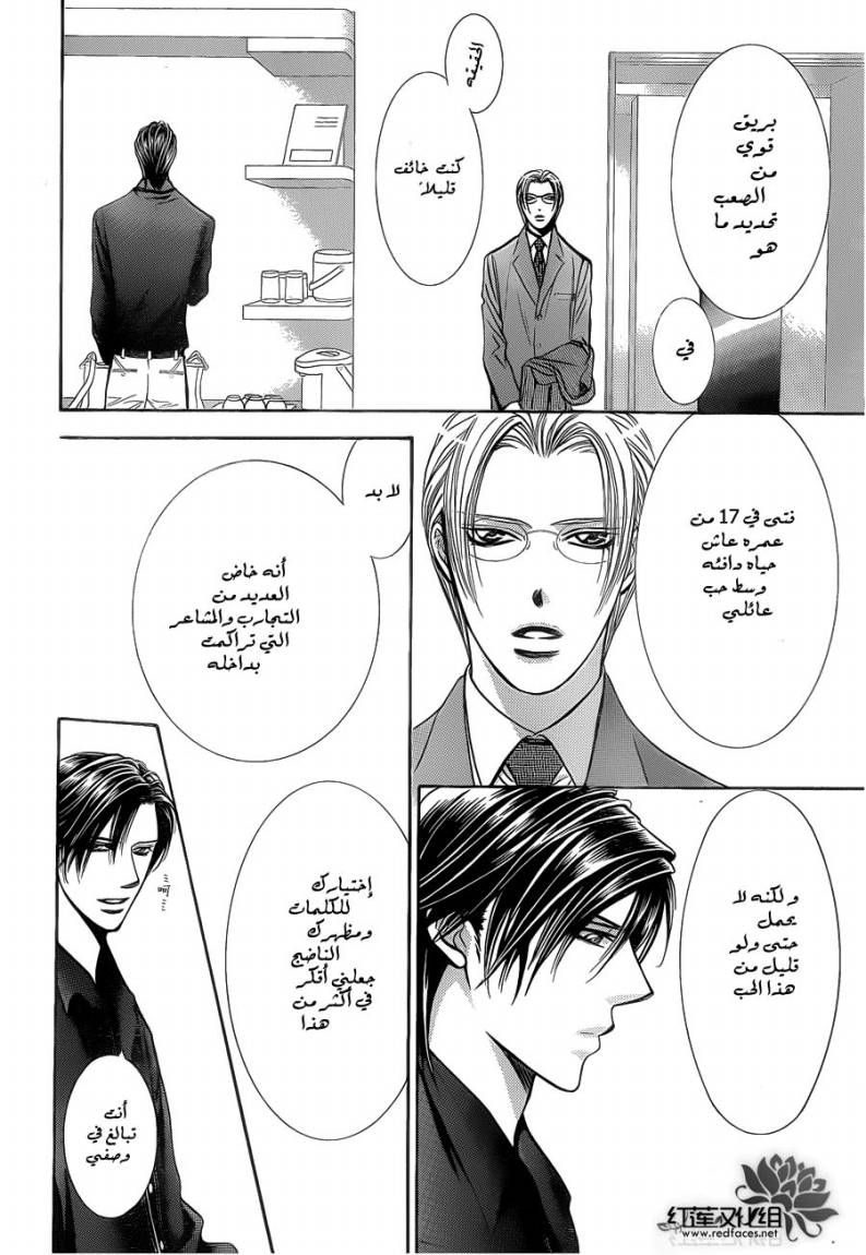 Skip Beat: Chapter 192 - Page 16