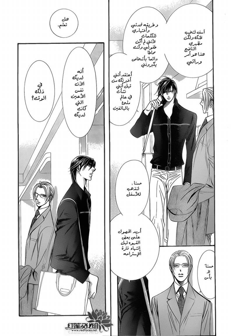 Skip Beat: Chapter 192 - Page 17