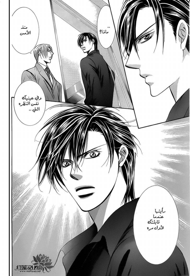 Skip Beat: Chapter 192 - Page 18