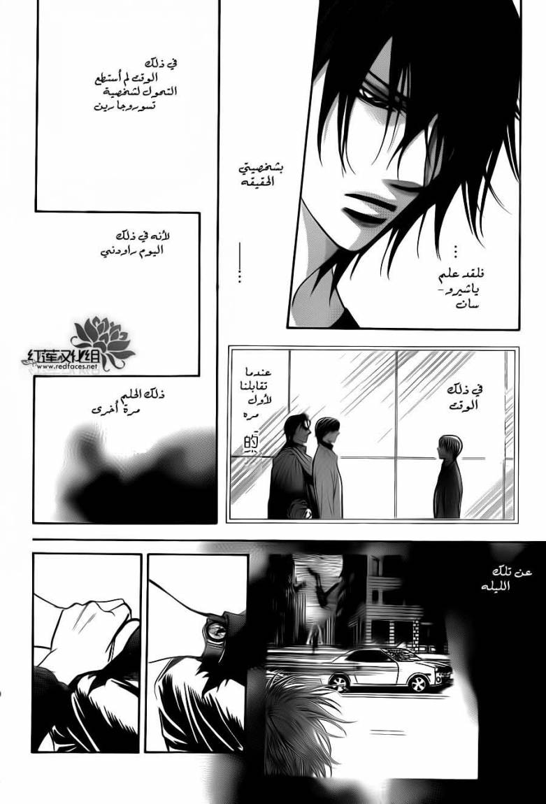 Skip Beat: Chapter 192 - Page 24