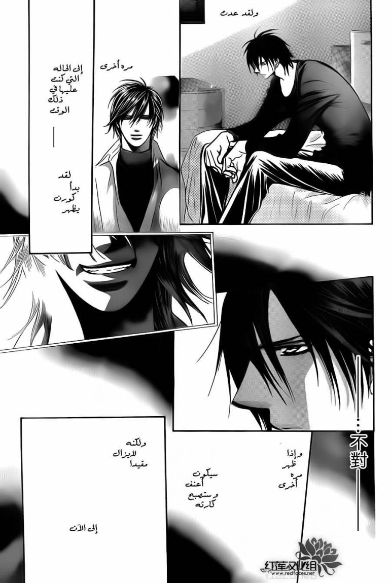 Skip Beat: Chapter 192 - Page 25