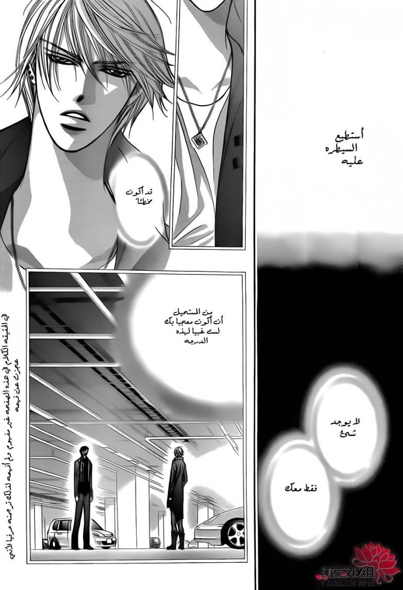 Skip Beat: Chapter 192 - Page 26