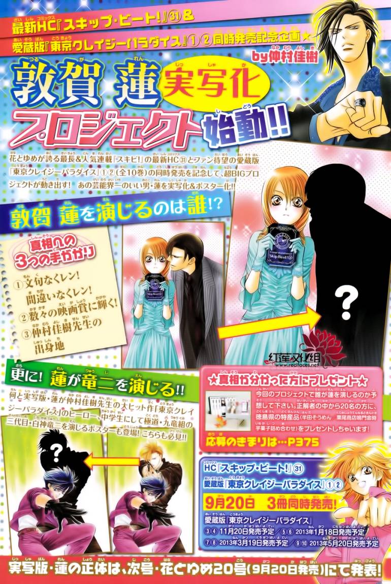 Skip Beat: Chapter 192 - Page 31