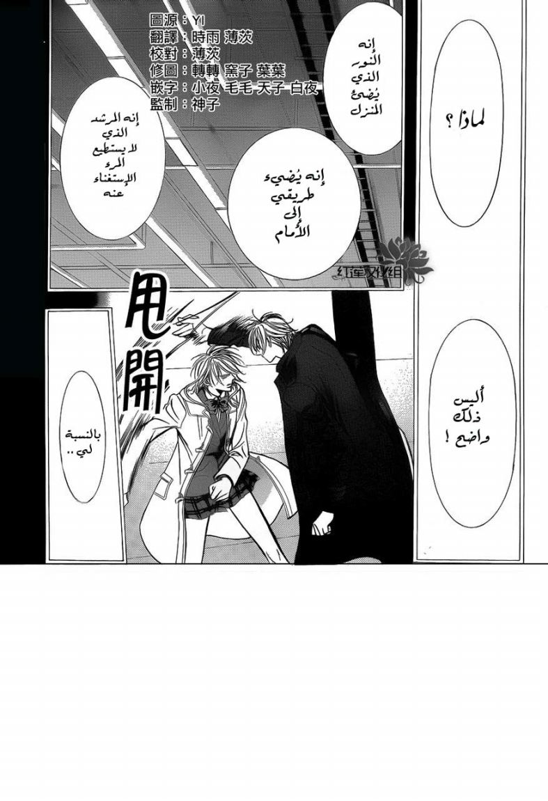 Skip Beat: Chapter 193 - Page 1