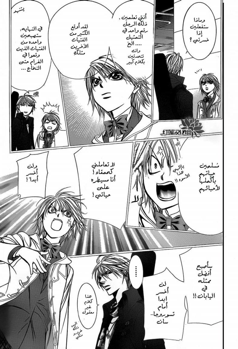 Skip Beat: Chapter 193 - Page 5