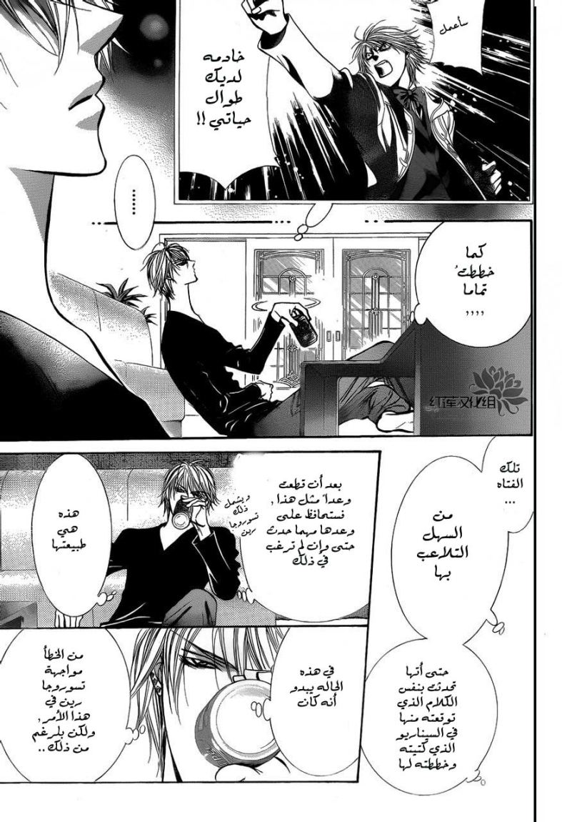 Skip Beat: Chapter 193 - Page 7