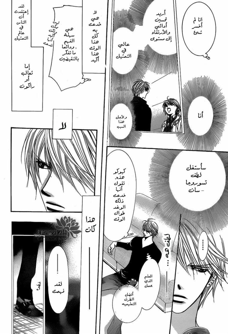 Skip Beat: Chapter 193 - Page 8