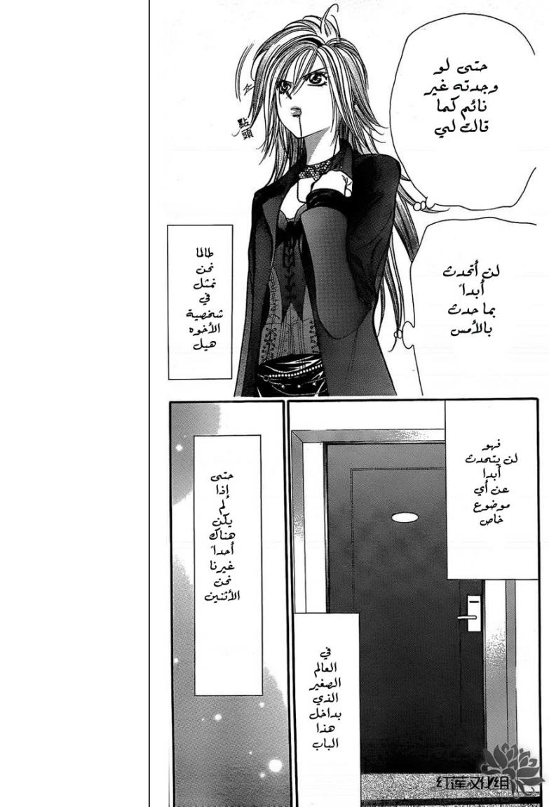 Skip Beat: Chapter 193 - Page 14