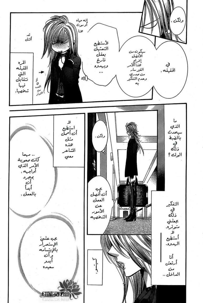 Skip Beat: Chapter 193 - Page 15