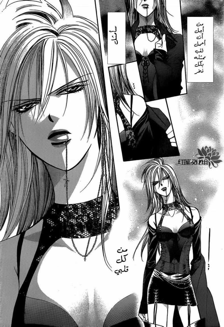 Skip Beat: Chapter 193 - Page 17
