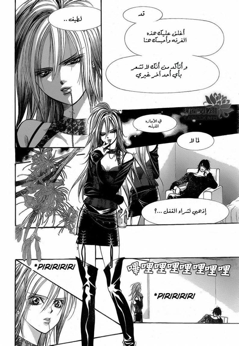 Skip Beat: Chapter 193 - Page 21