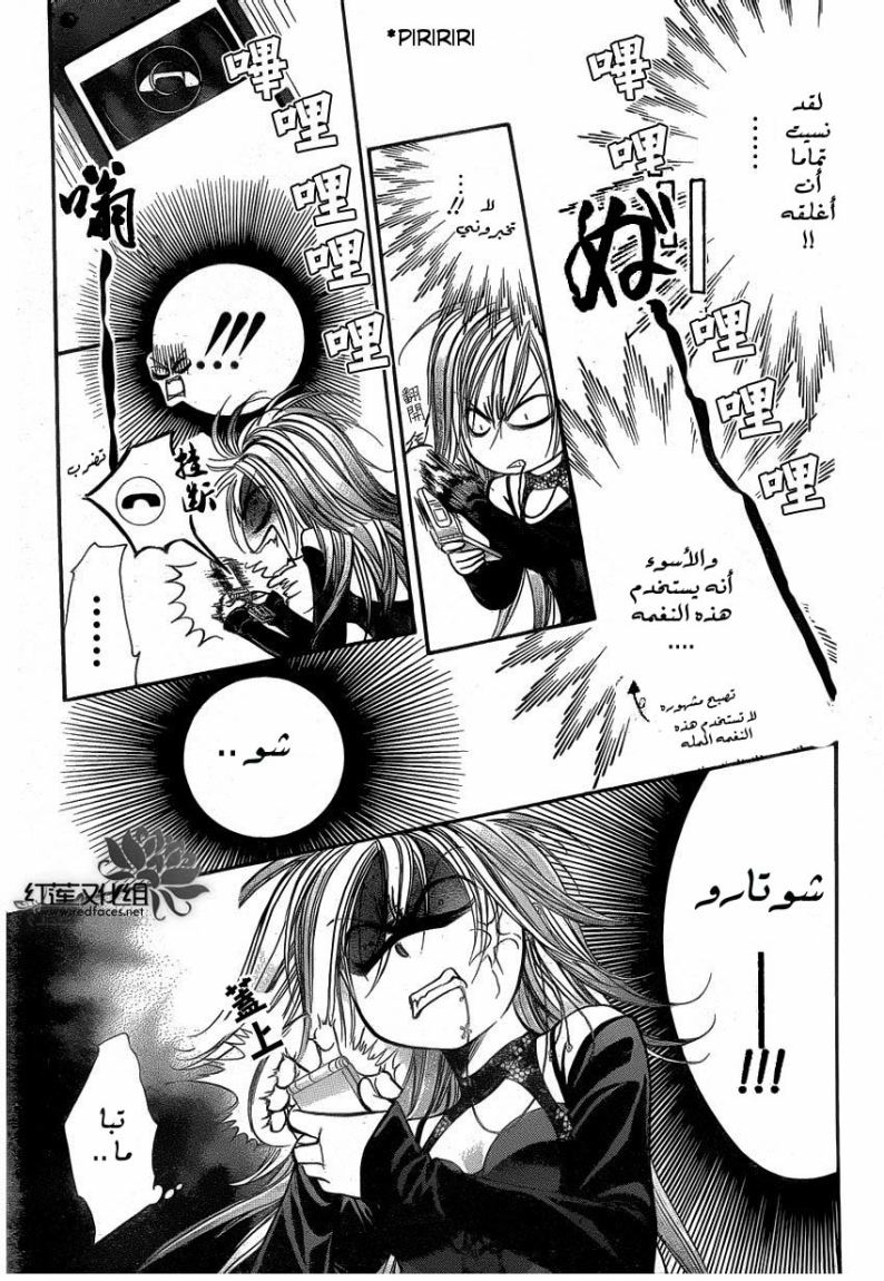 Skip Beat: Chapter 193 - Page 24