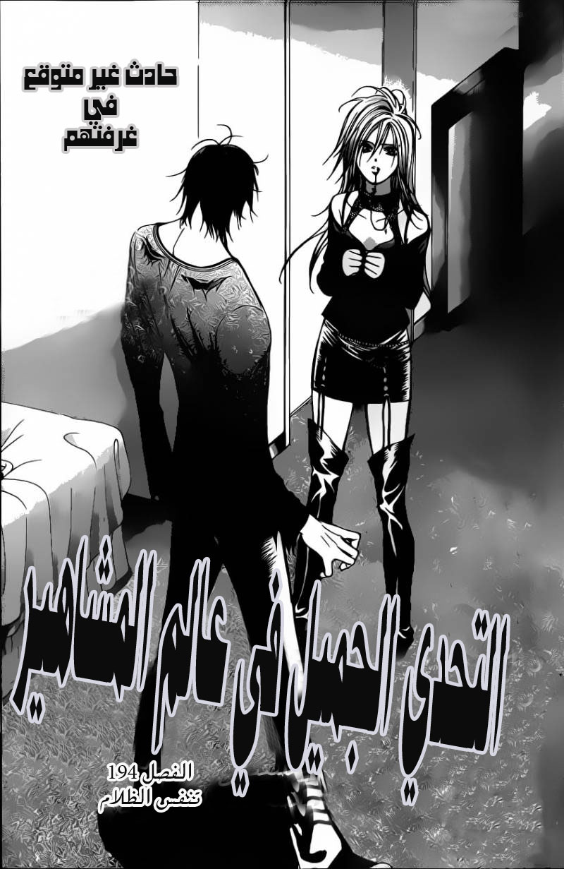 Skip Beat: Chapter 194 - Page 4