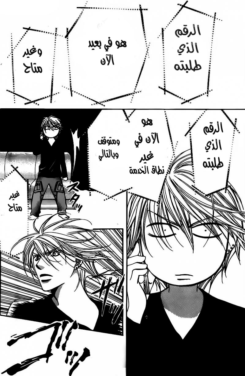Skip Beat: Chapter 194 - Page 5