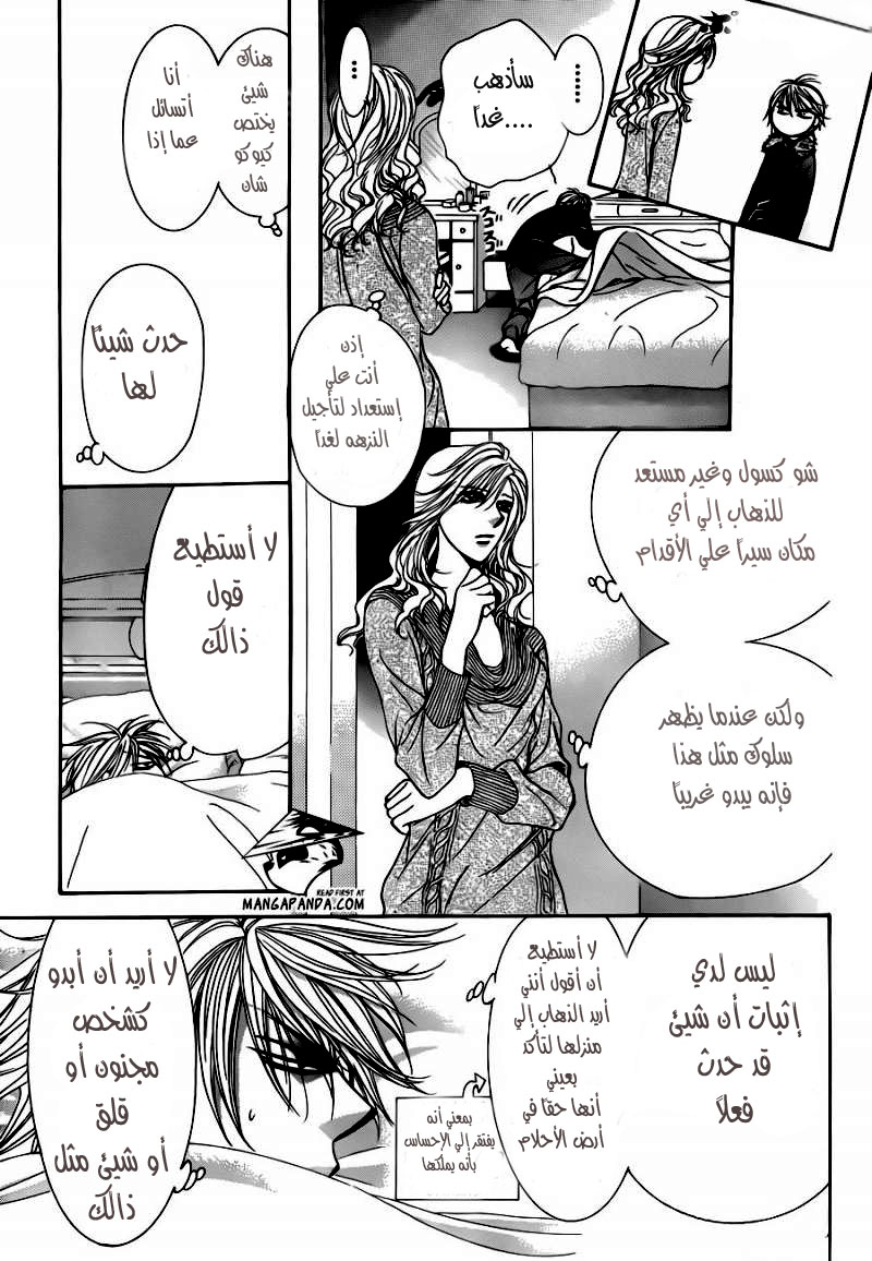 Skip Beat: Chapter 194 - Page 10