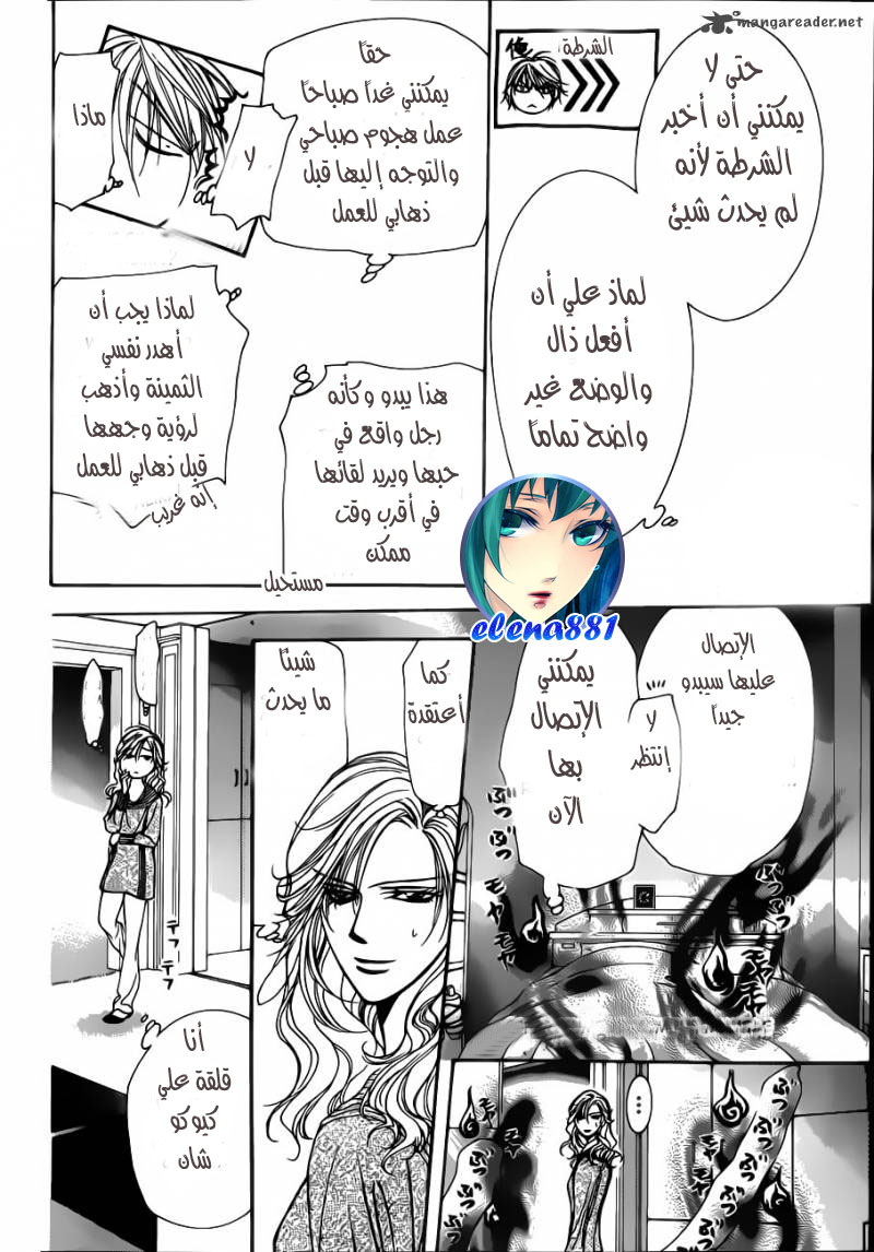 Skip Beat: Chapter 194 - Page 11