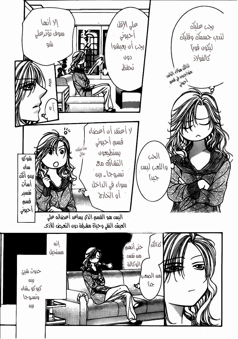 Skip Beat: Chapter 194 - Page 12