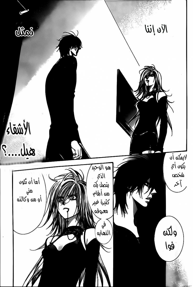 Skip Beat: Chapter 194 - Page 17