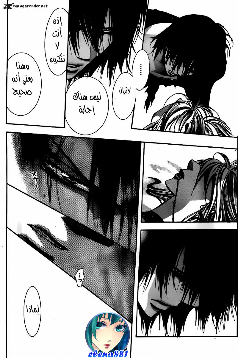 Skip Beat: Chapter 194 - Page 26