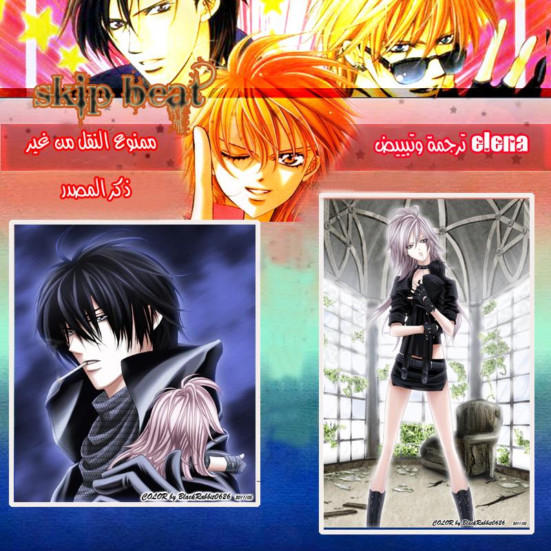 Skip Beat: Chapter 194 - Page 31