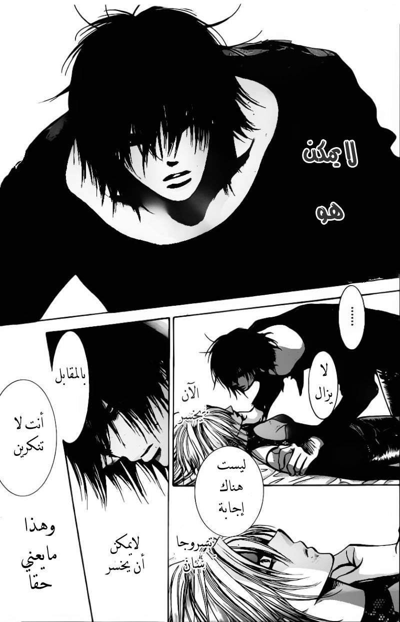 Skip Beat: Chapter 195 - Page 6