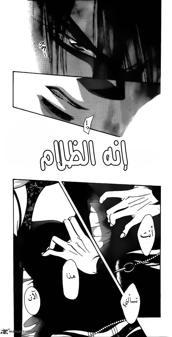 Skip Beat: Chapter 195 - Page 7