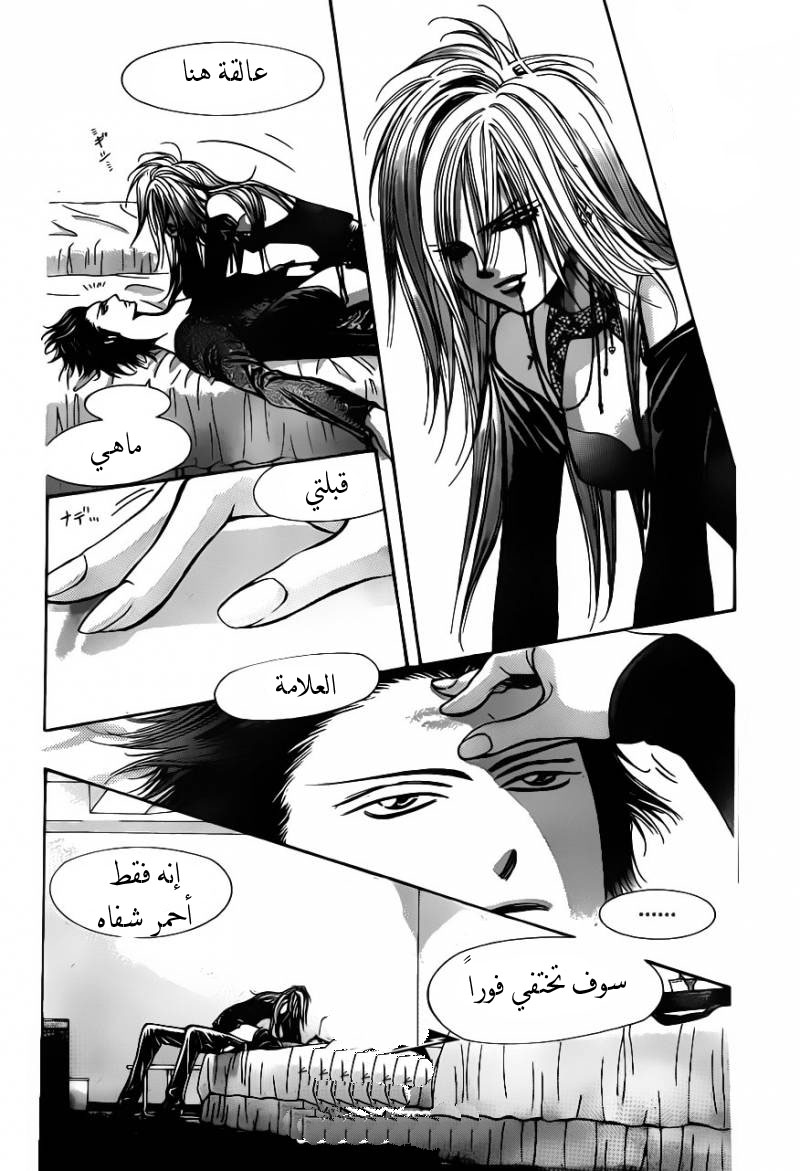 Skip Beat: Chapter 195 - Page 21