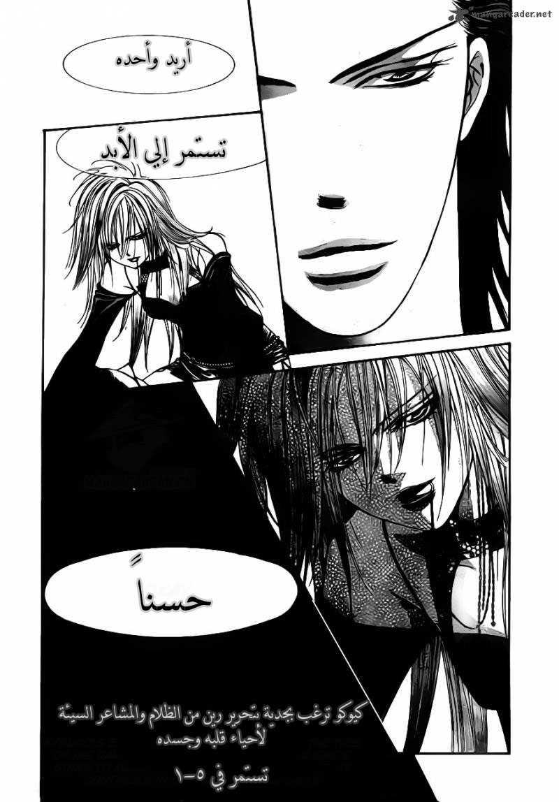 Skip Beat: Chapter 195 - Page 26