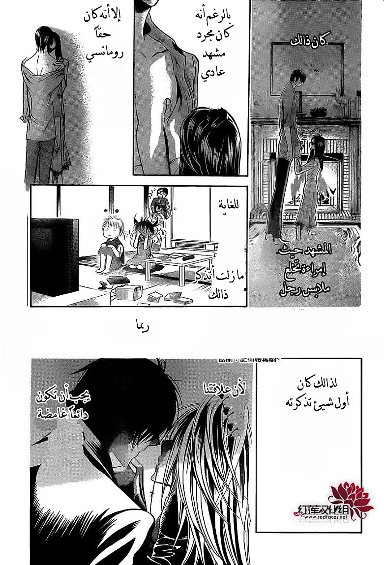 Skip Beat: Chapter 196 - Page 2