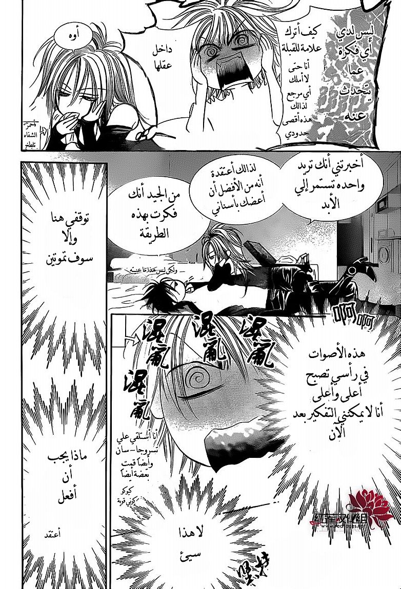 Skip Beat: Chapter 196 - Page 5