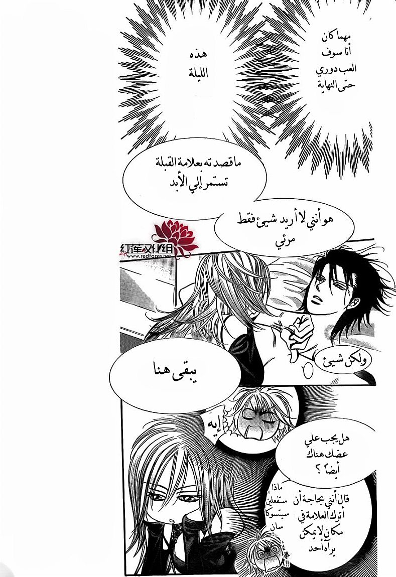 Skip Beat: Chapter 196 - Page 6