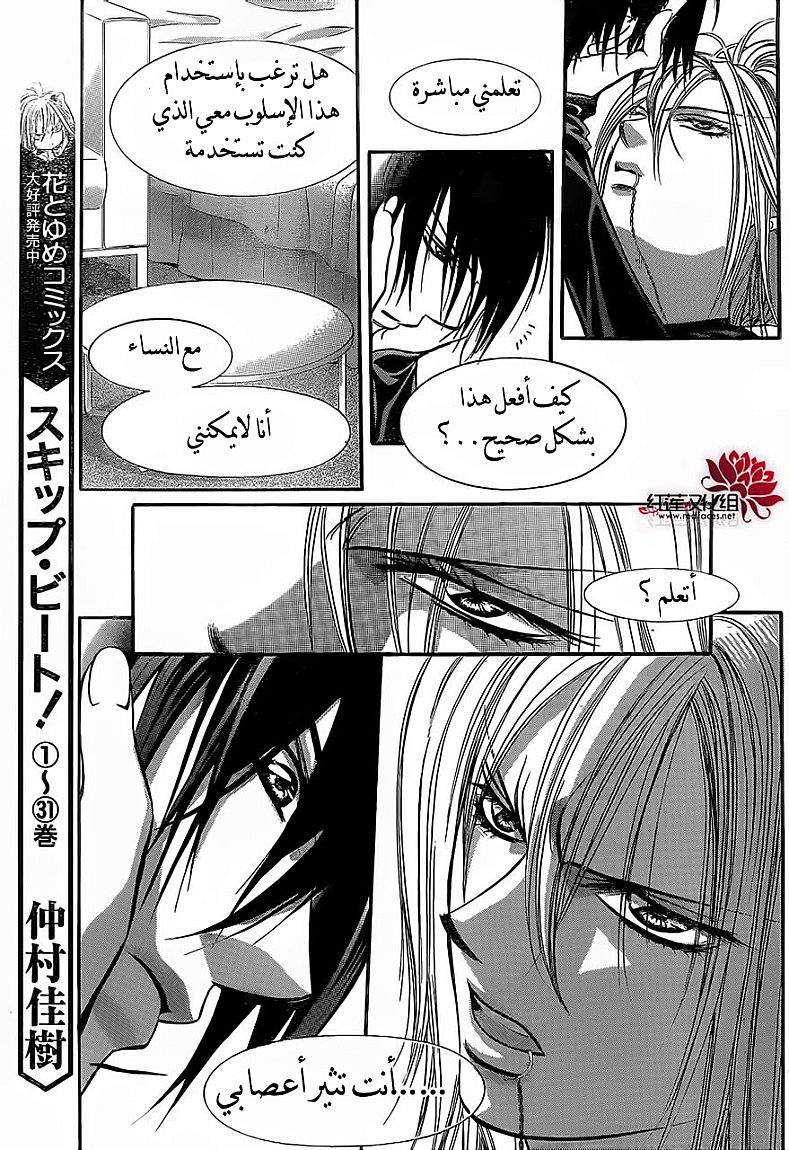 Skip Beat: Chapter 196 - Page 20