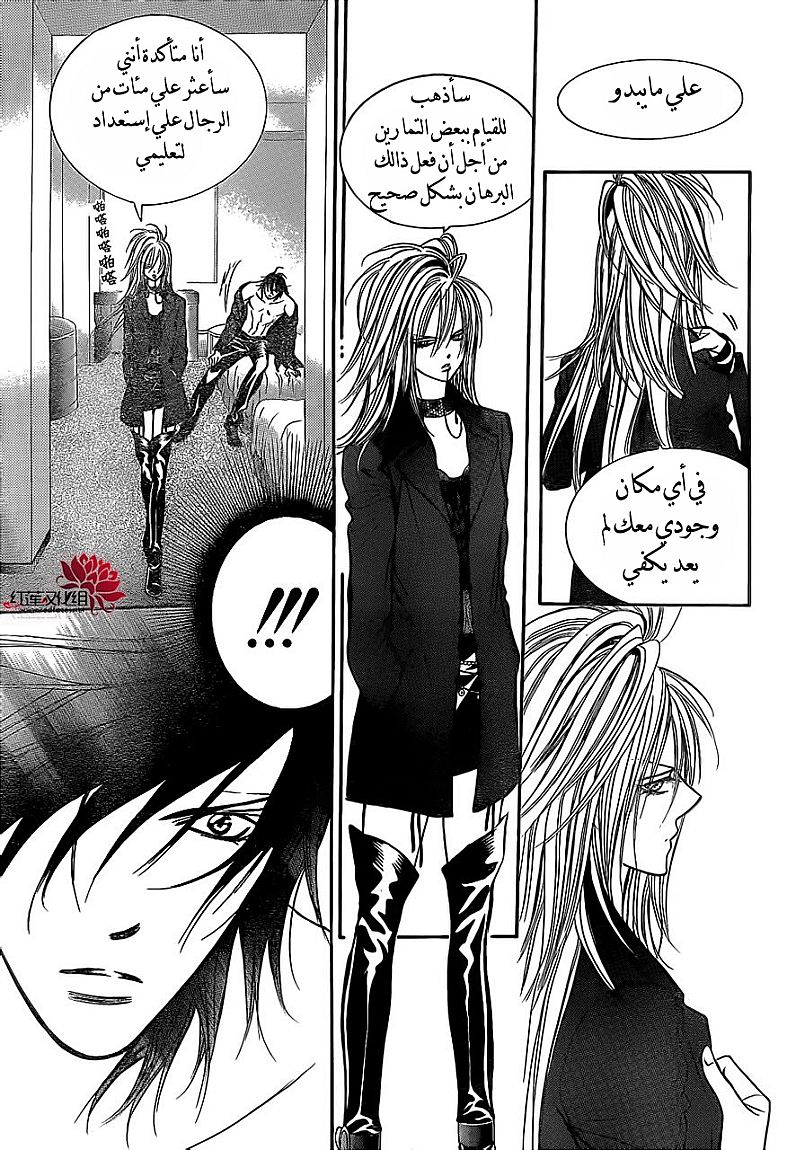 Skip Beat: Chapter 196 - Page 22