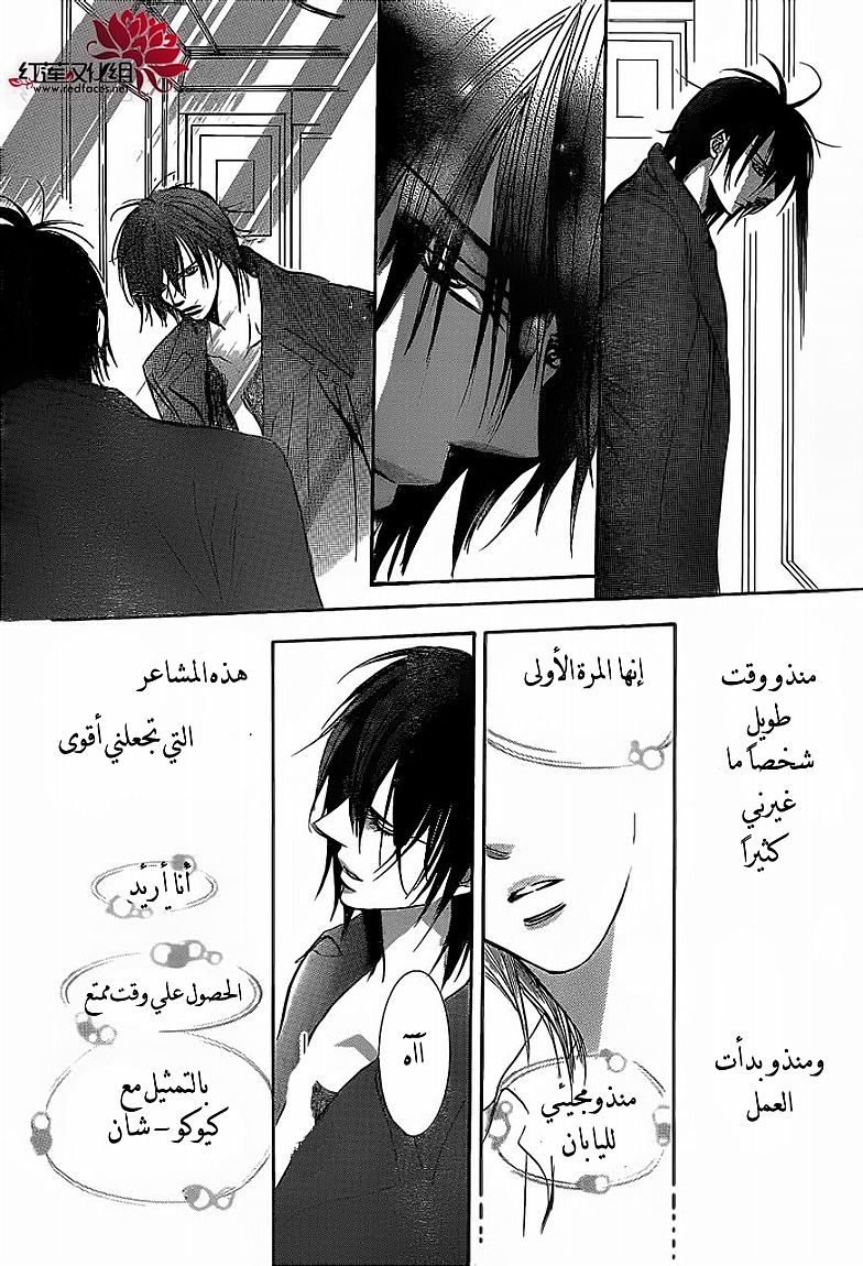 Skip Beat: Chapter 196 - Page 29