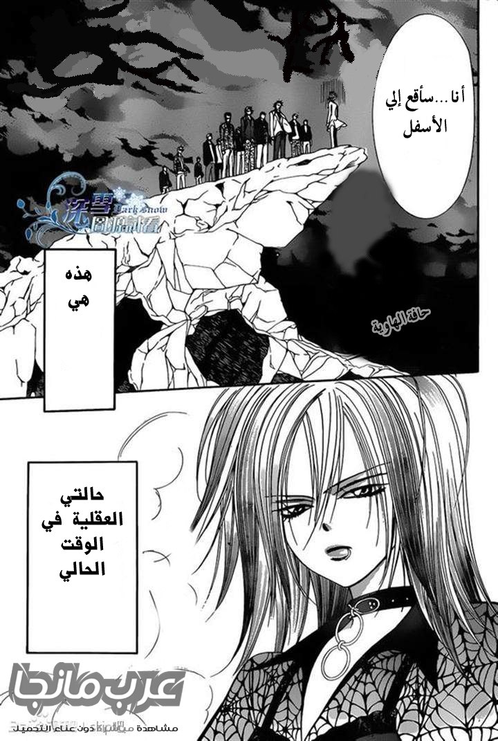 Skip Beat: Chapter 197 - Page 3