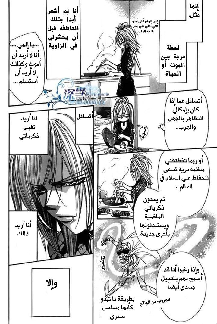 Skip Beat: Chapter 197 - Page 4