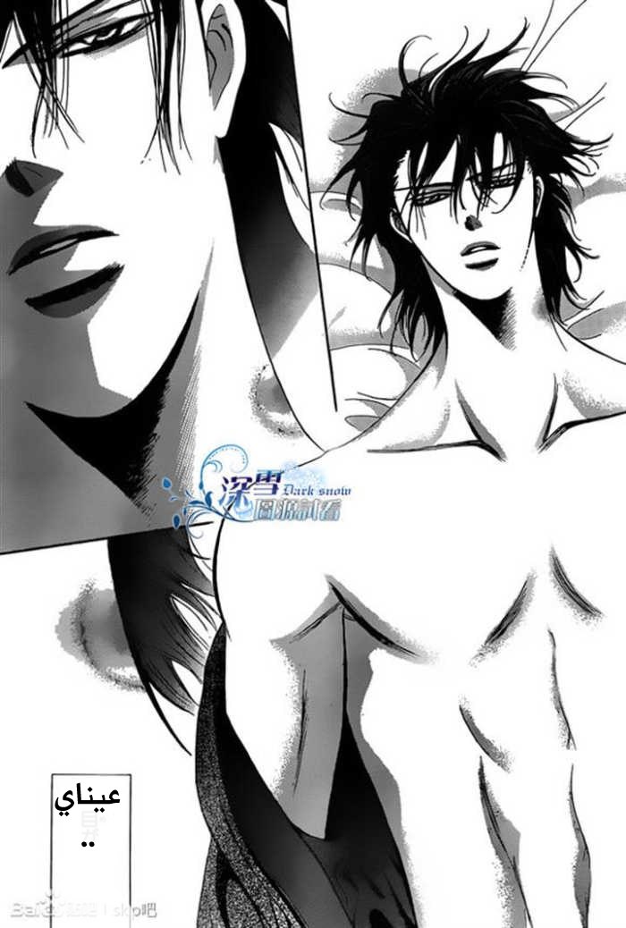 Skip Beat: Chapter 197 - Page 5